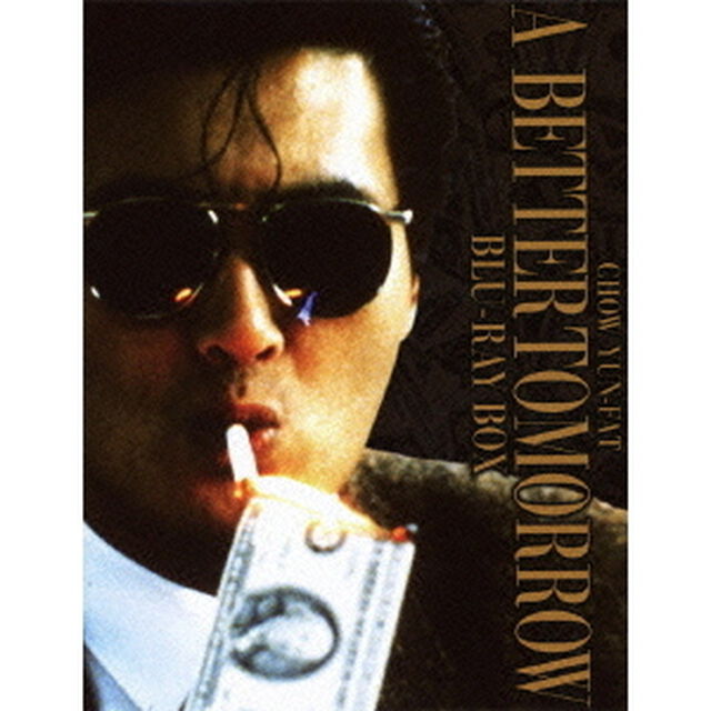 男たちの挽歌　ブルーレイBox－Set（Ｂｌｕ－ｒａｙ　Ｄｉｓｃ）
