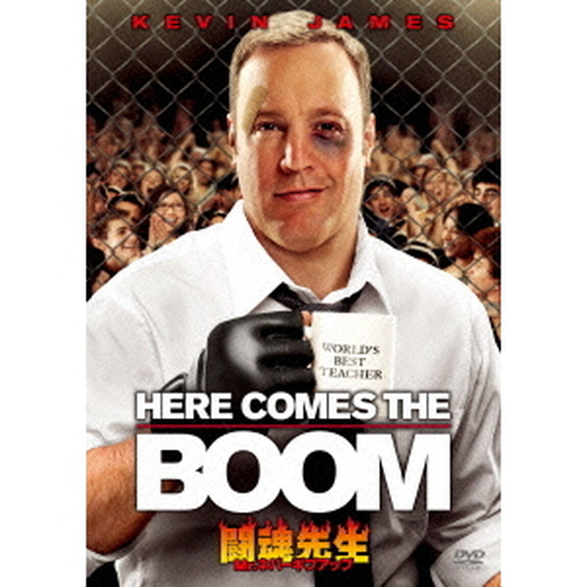 闘魂先生　Mr．ネバーギブアップ（ＤＶＤ）