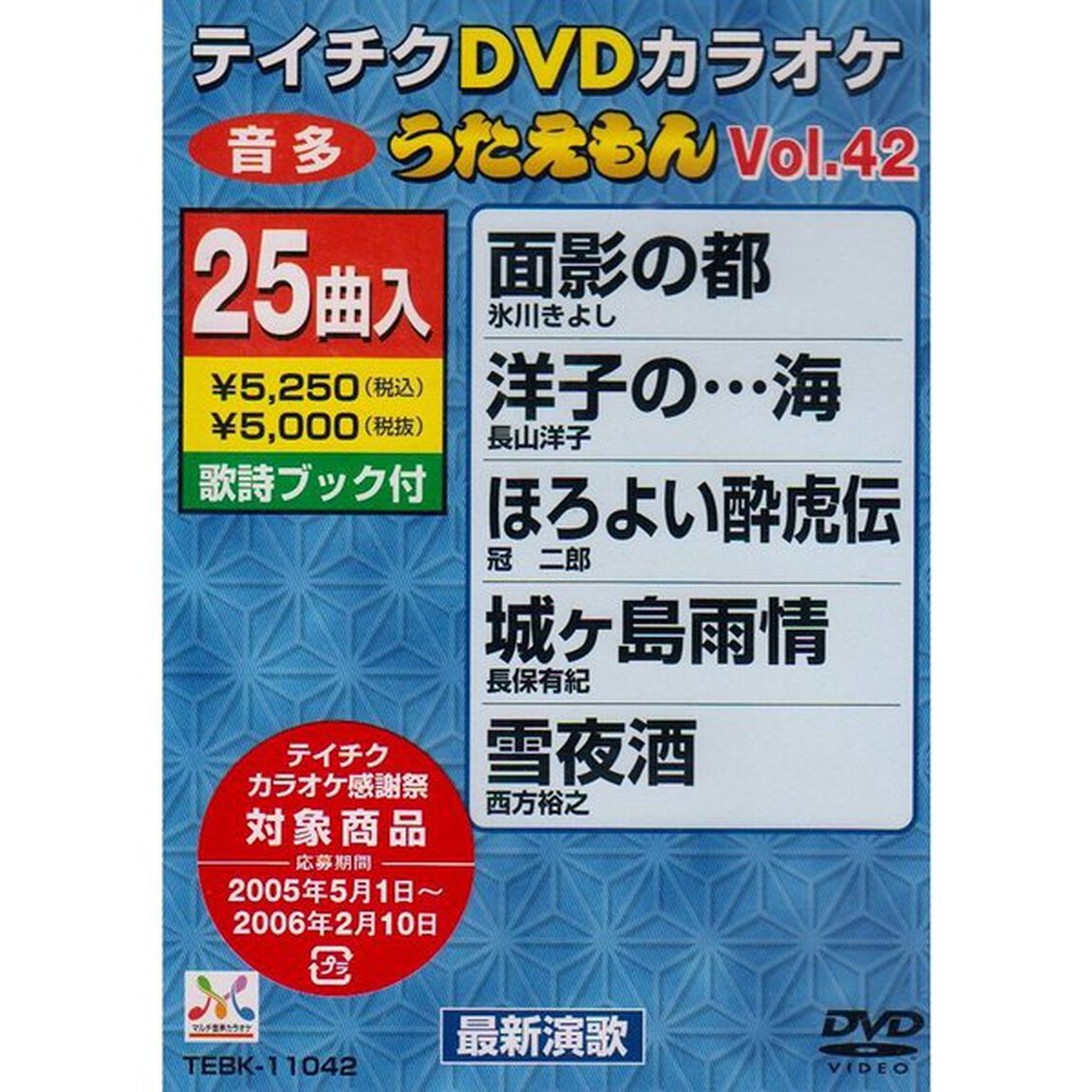 DVDカラオケ　うたえもん（ＤＶＤ）