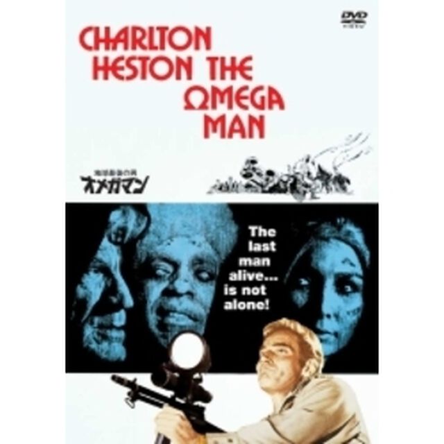 地球最後の男　オメガマン（ＤＶＤ）
