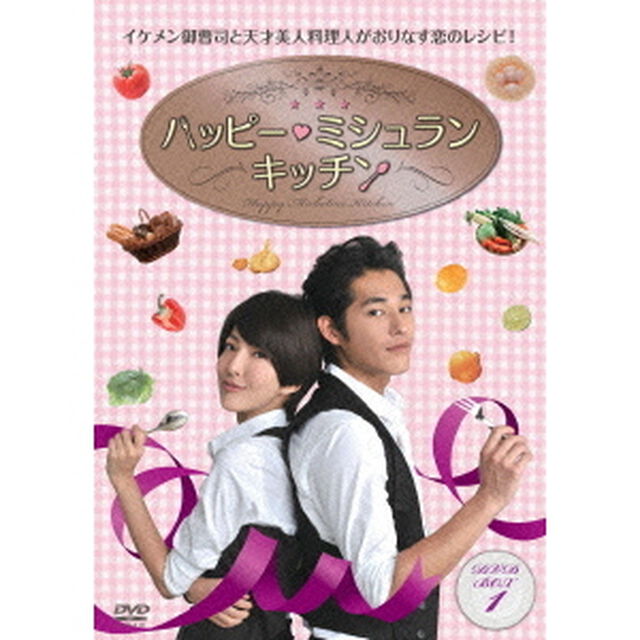 ハッピー・ミシュラン・キッチン　DVD－BOXⅠ（ＤＶＤ）