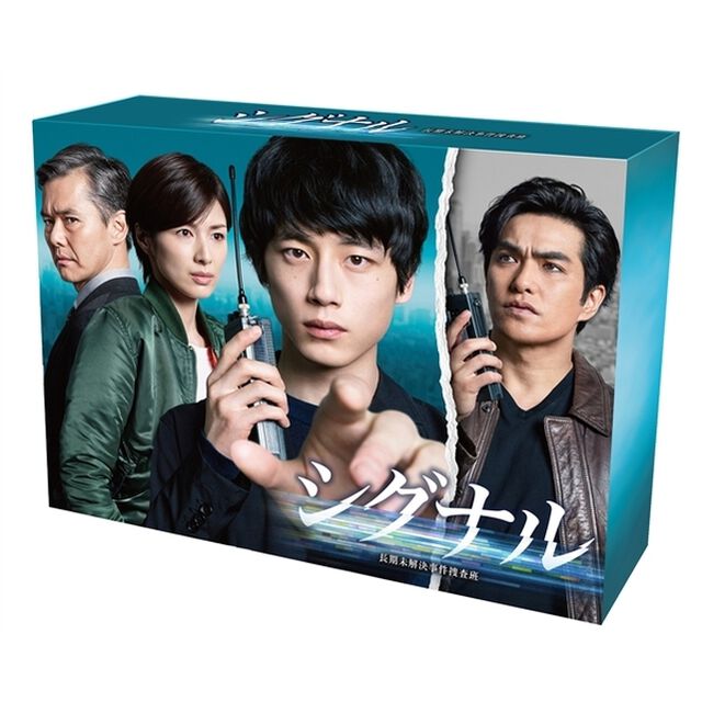 シグナル　長期未解決事件捜査班　DVD－BOX（ＤＶＤ）