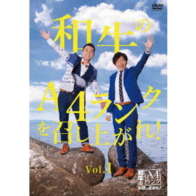 和牛のA4ランクを召し上がれ！　Vol．1（ＤＶＤ）