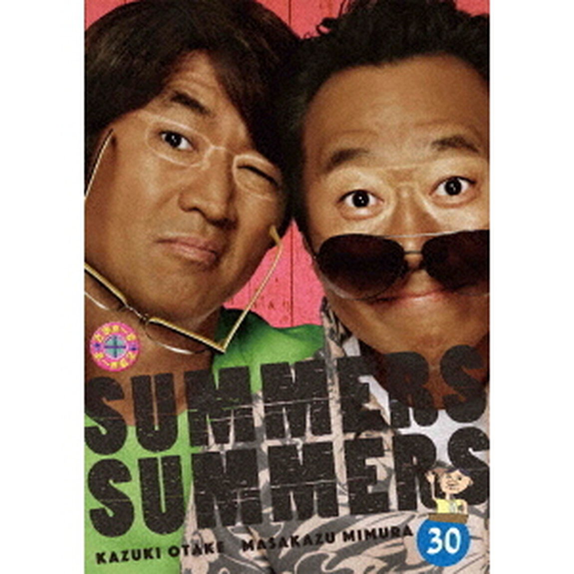 さまぁ〜ず&times;さまぁ〜ず　30（ＤＶＤ）