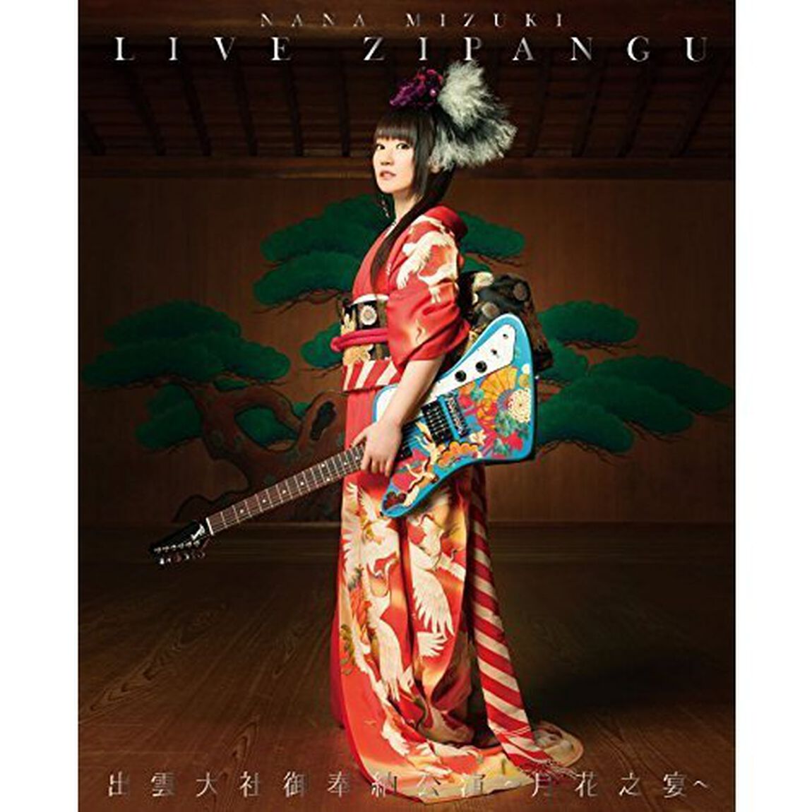 水樹奈々／NANA MIZUKI LIVE ZIPANGU&times;出雲大社御奉納公演 〜月花之宴〜（Ｂｌｕ－ｒａｙ Ｄｉｓｃ）（Ｂｌｕ－ｒａｙ　Ｄｉｓｃ）
