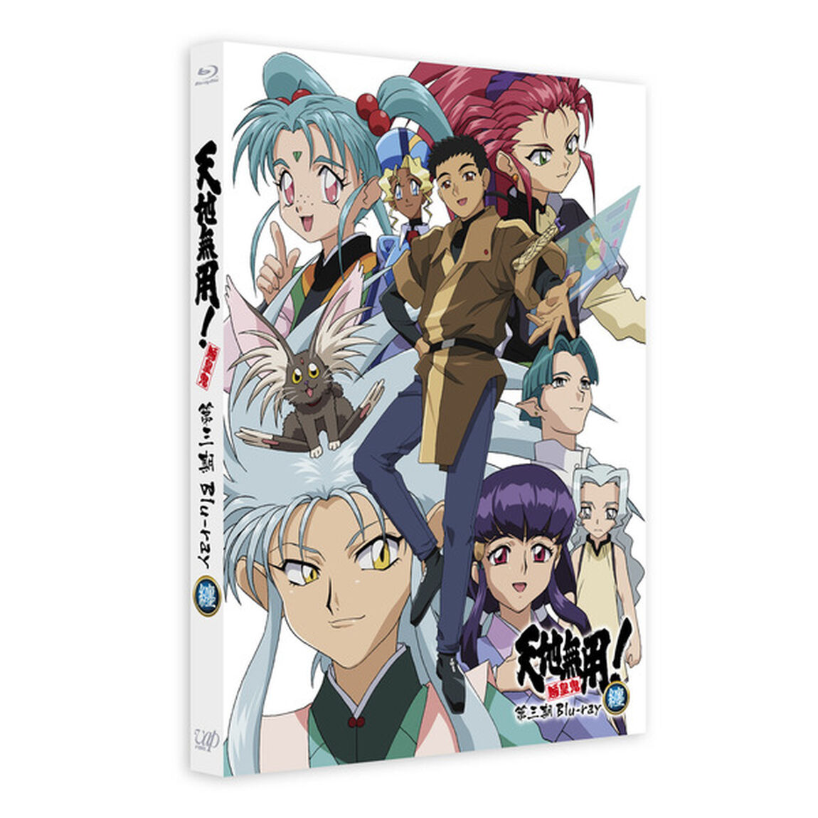 天地無用！魎皇鬼 第三期 Blu-ray 纏 ＜初回限定生産＞（Ｂｌｕ－ｒａｙ　Ｄｉｓｃ）