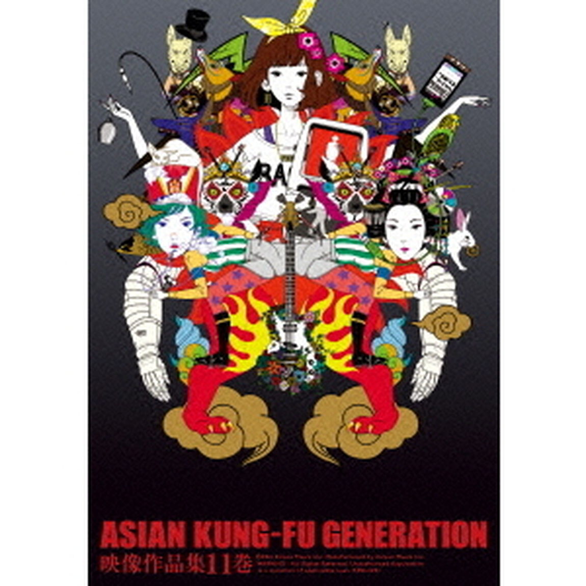 映像作品集11巻（ＤＶＤ）