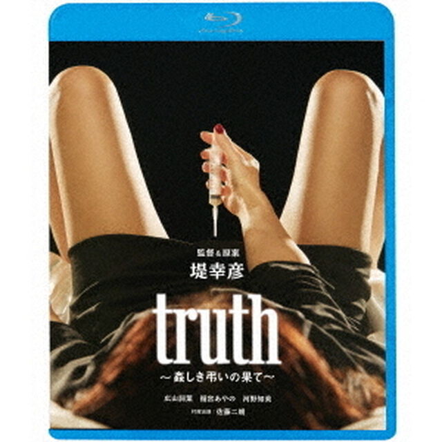 truth〜姦しき弔いの果て〜（Ｂｌｕ－ｒａｙ　Ｄｉｓｃ）
