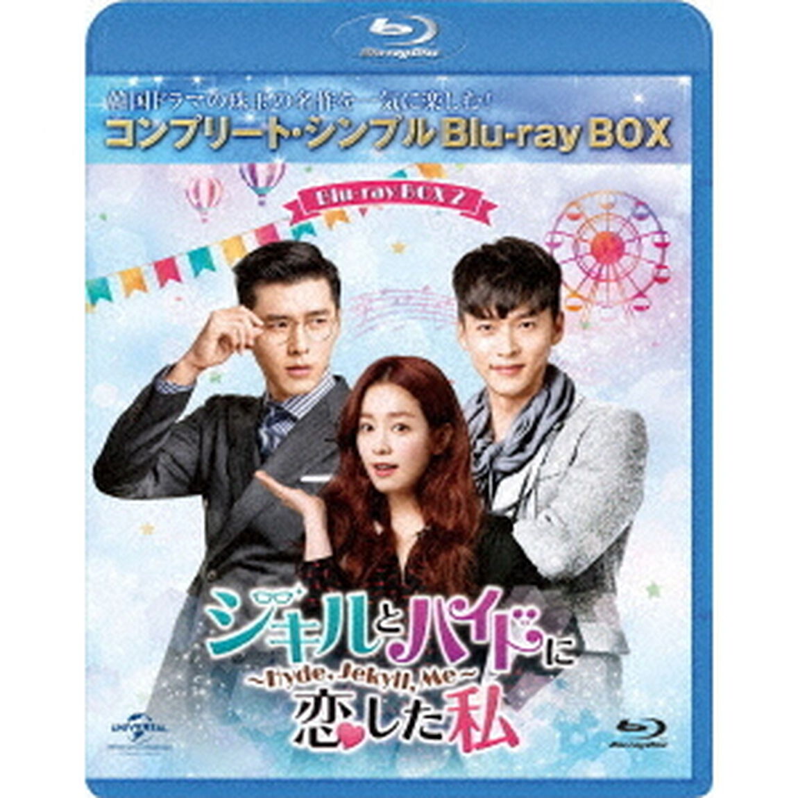 ジキルとハイドに恋した私　〜Hyde，　Jekyll，　Me〜　BOX2　＜コンプリート・シンプルBlu－ray　BOX＞（Ｂｌｕ－ｒａｙ　Ｄｉｓｃ）