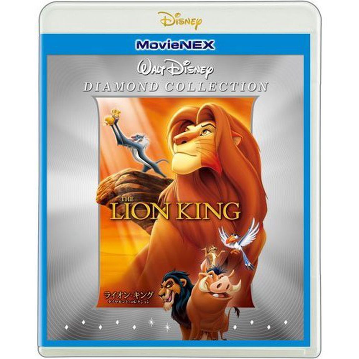 ライオン・キング ダイヤモンド・コレクション MovieNEX（Ｂｌｕ－ｒａｙ　Ｄｉｓｃ）