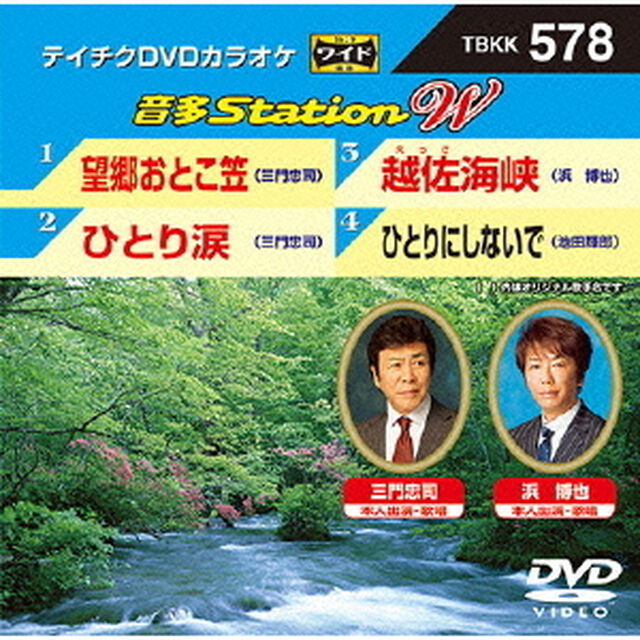 音多Station　W（ＤＶＤ）