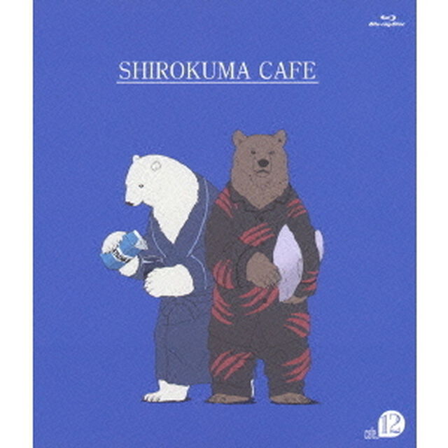 しろくまカフェ　cafe．12（Ｂｌｕ－ｒａｙ　Ｄｉｓｃ）