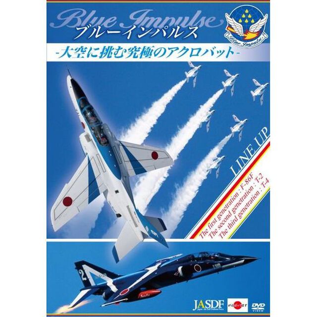 DVD ブルーインパルス 〜大空に挑む究極のアクロバット〜（ＤＶＤ）