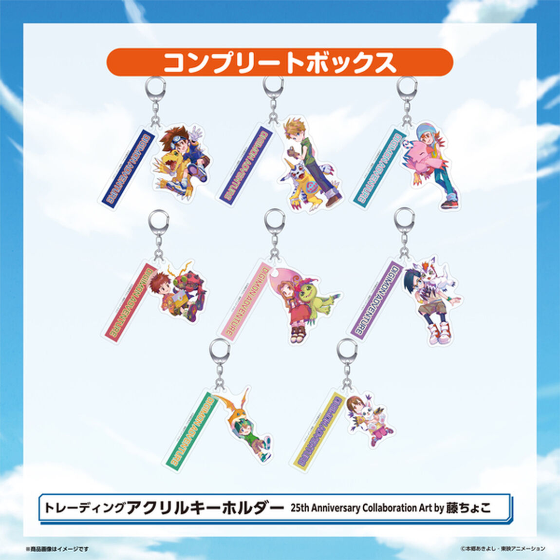 『デジモンアドベンチャー』 トレーディングアクリルキーホルダー25th Anniversary Collaboration Art- by 藤ちょこ コンプリートBOX（その他）