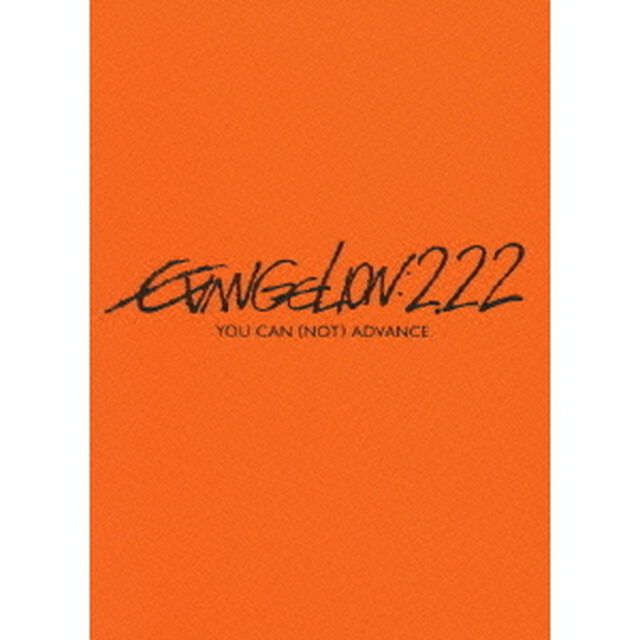 ヱヴァンゲリヲン新劇場版：破（ＤＶＤ）