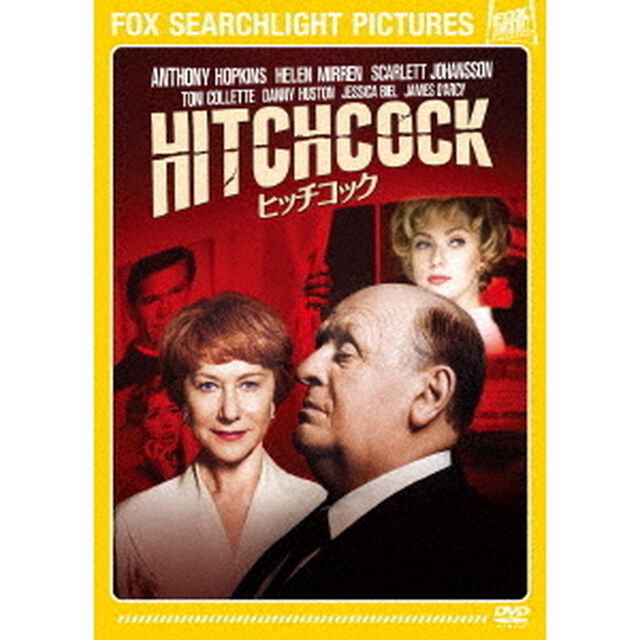 ヒッチコック（ＤＶＤ）