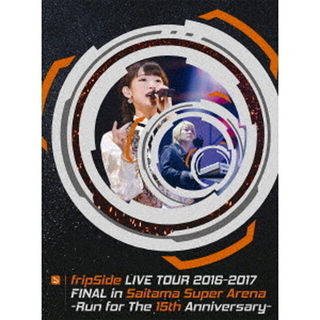fripSide／fripSide LIVE TOUR 2016-2017 FINAL in Saitama Super Arena -Run for the 15th Anniversary- ＜初回限定版 type-A＞（ＤＶＤ）