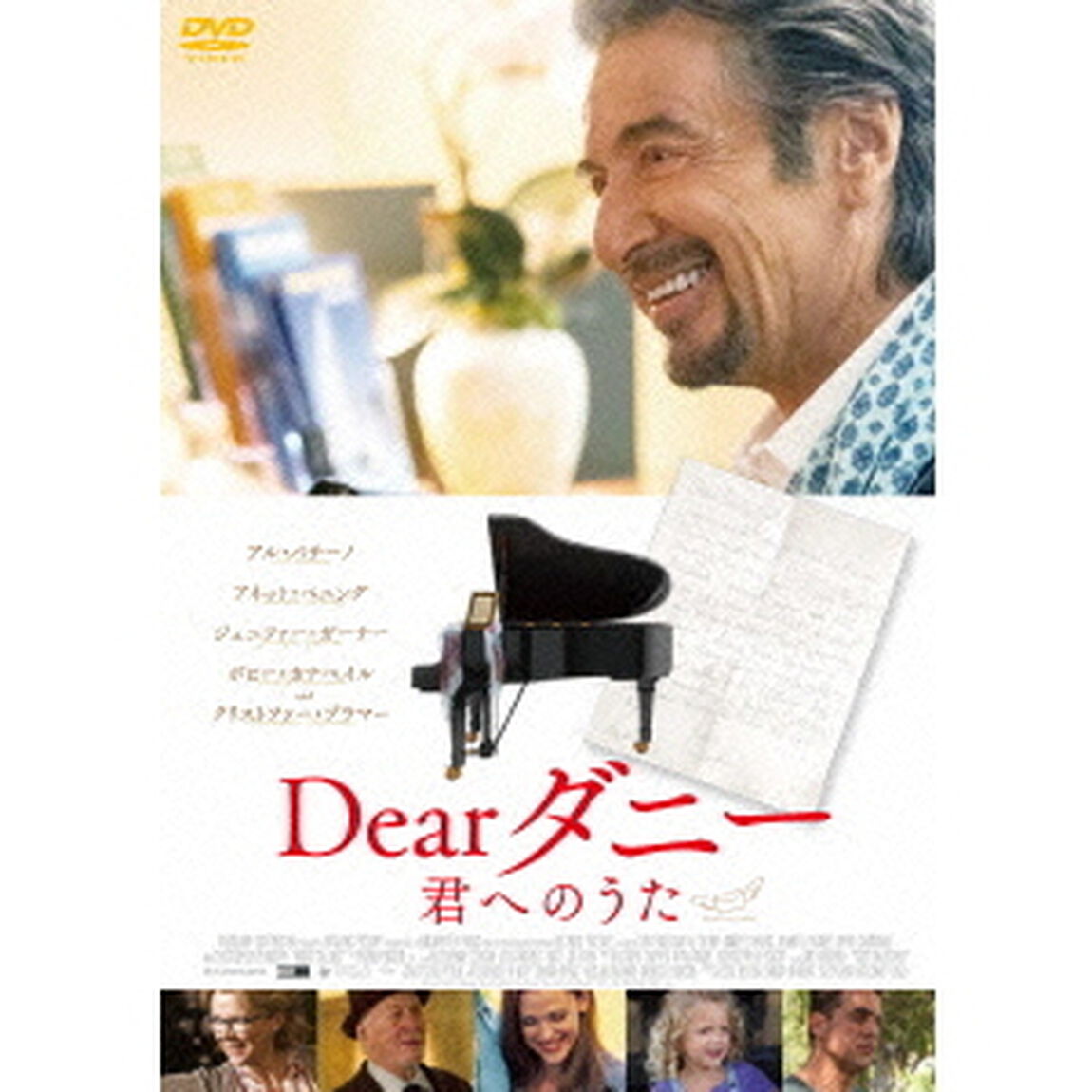 Dearダニー　君へのうた（ＤＶＤ）