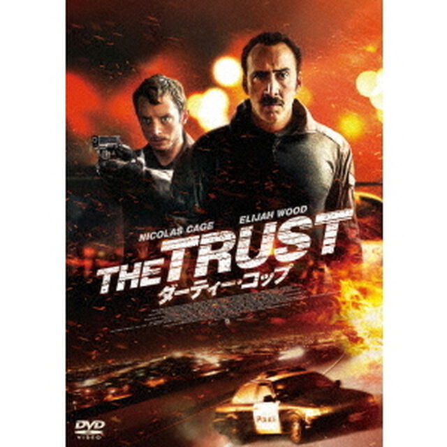 ダーティー・コップ（ＤＶＤ）