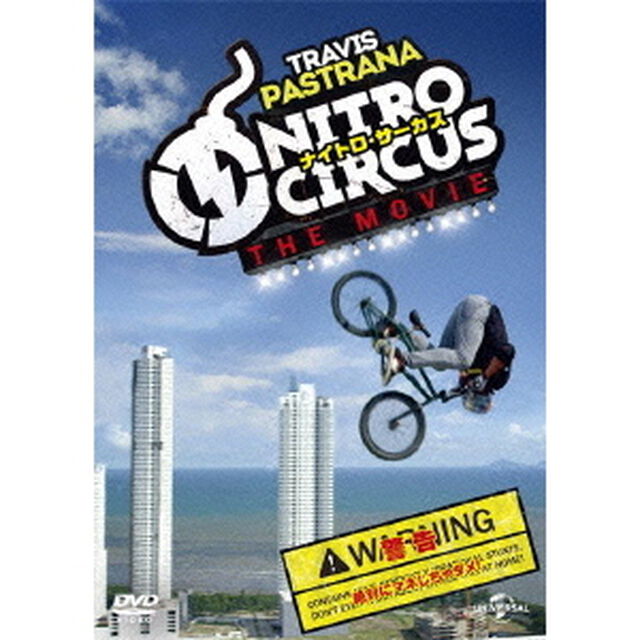 ナイトロ・サーカス（ＤＶＤ）