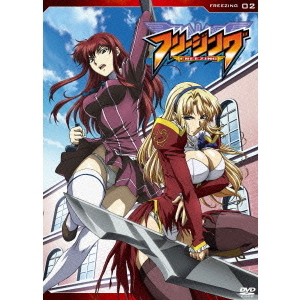フリージング　Vol．2（ＤＶＤ）