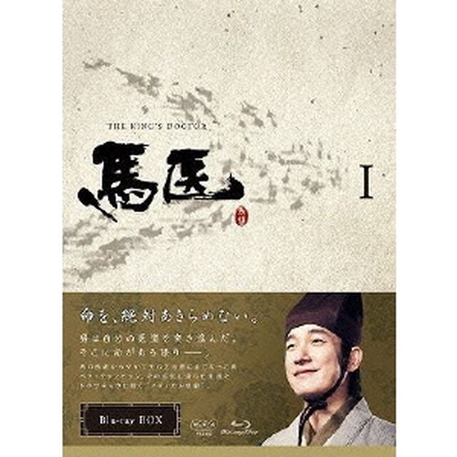 馬医 Blu-ray BOX I（Ｂｌｕ－ｒａｙ　Ｄｉｓｃ）