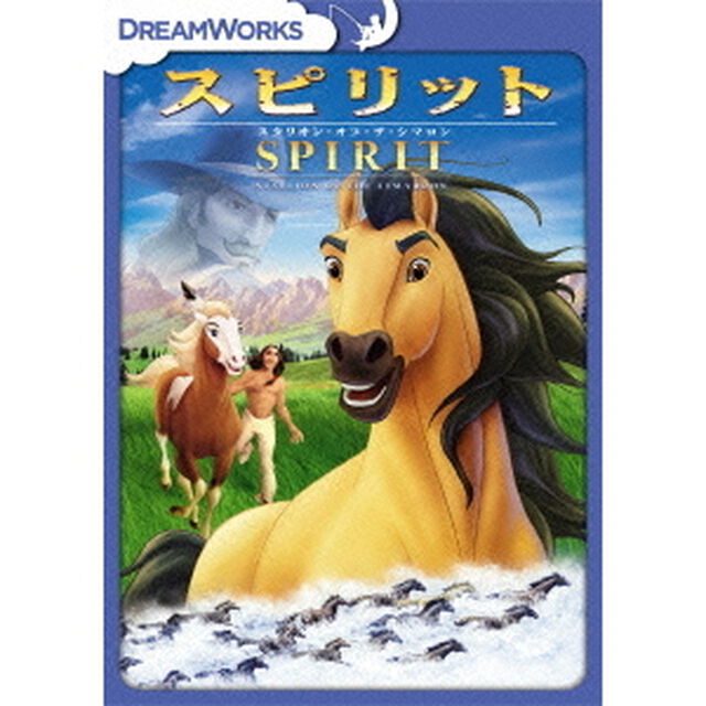 スピリット　スタリオン・オブ・ザ・シマロン（ＤＶＤ）
