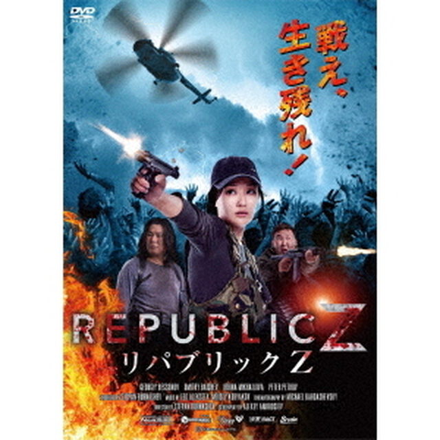 リパブリック　Z（ＤＶＤ）