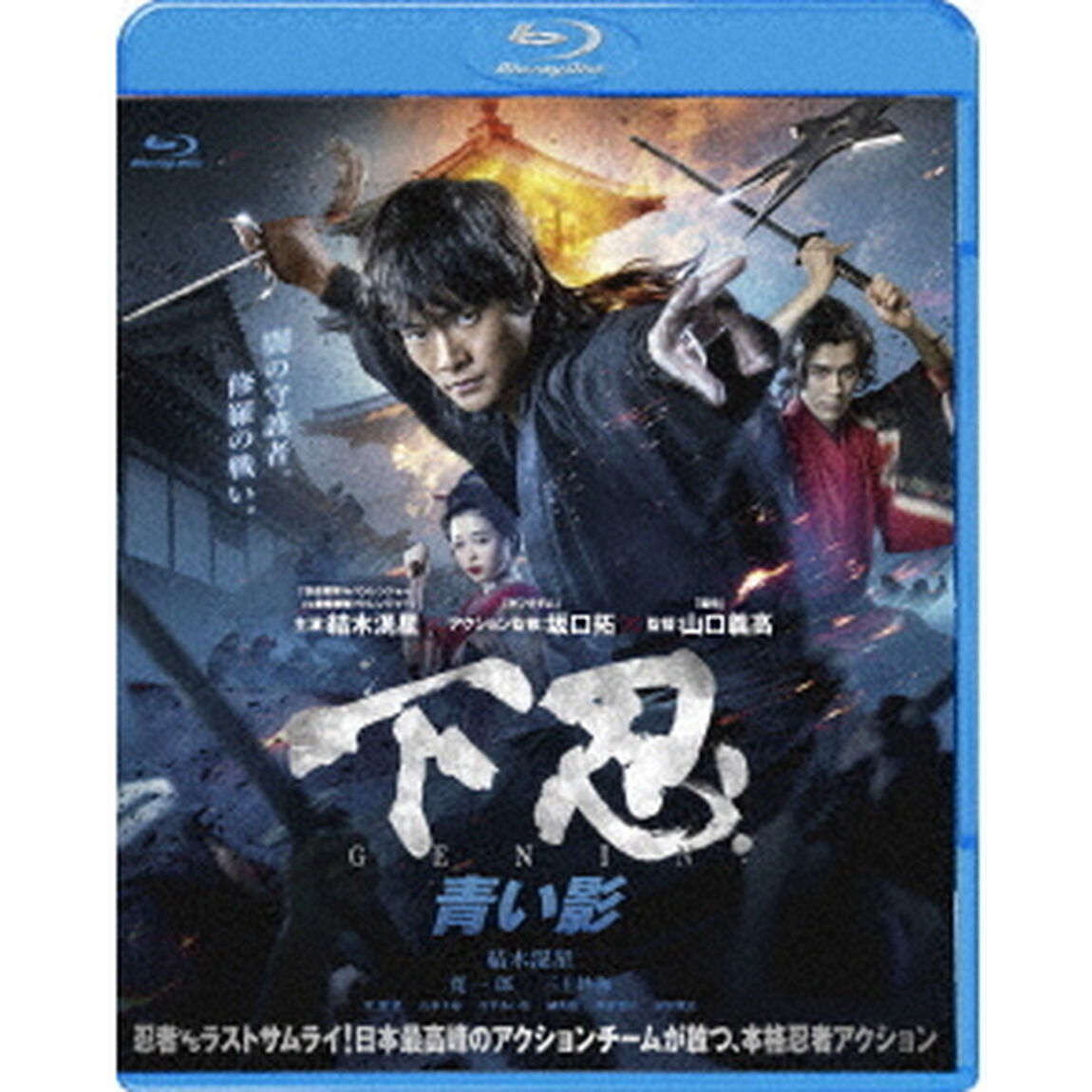 下忍　青い影（Ｂｌｕ－ｒａｙ　Ｄｉｓｃ）