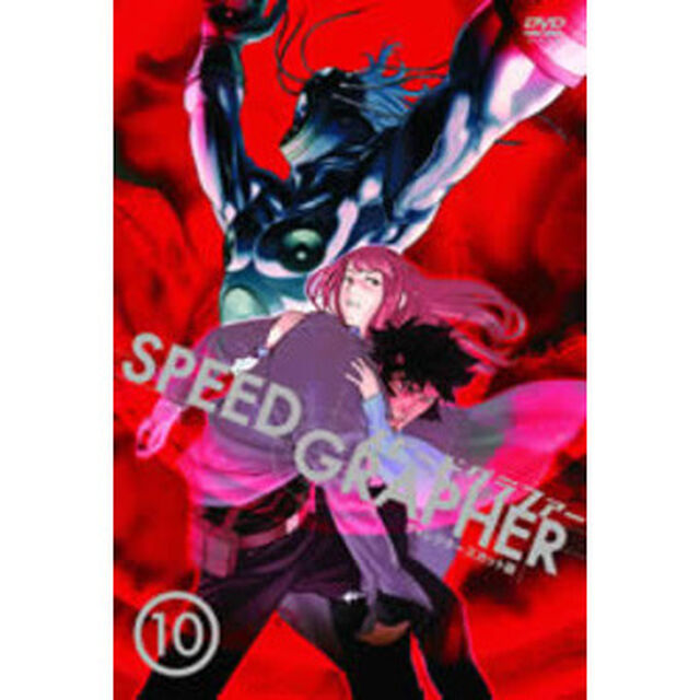 SPEED　GRAPHER　ディレクターズカット版　Vol．10（ＤＶＤ）