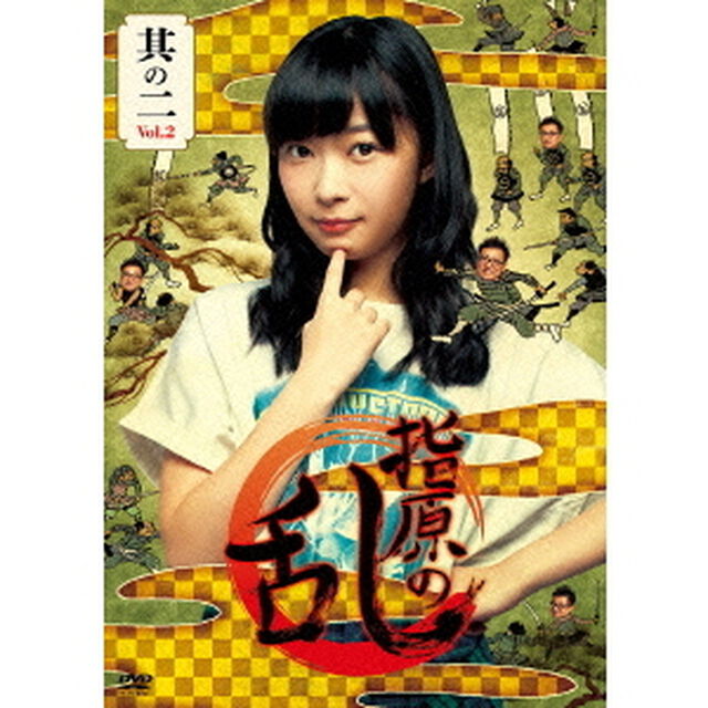 指原の乱　vol．2（ＤＶＤ）