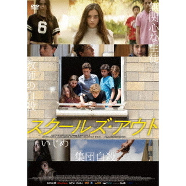 スクールズ・アウト（ＤＶＤ）