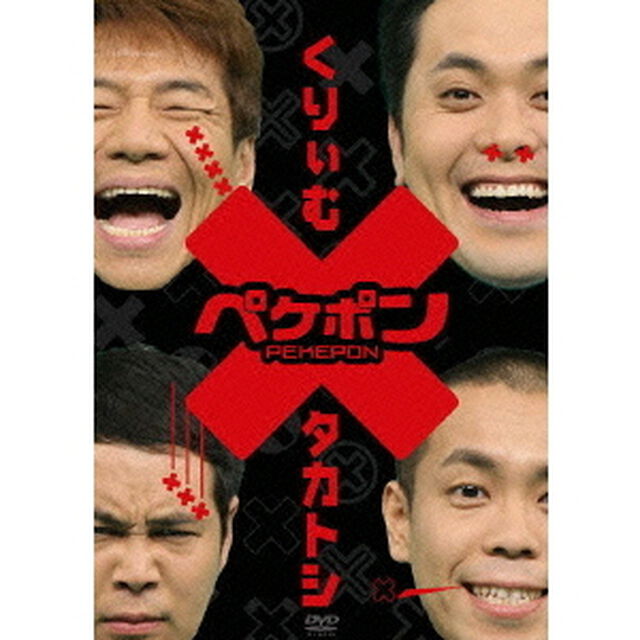 ペケポンDVD〜くりぃむ&times;タカトシ怒涛のトークバトル〜VOL．1（ＤＶＤ）