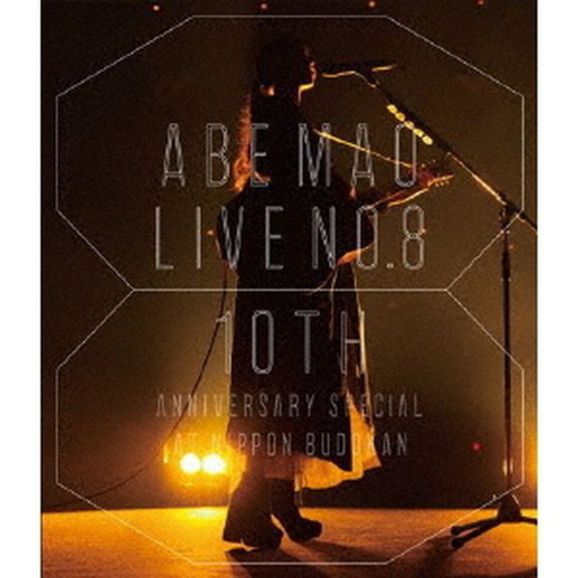 阿部真央らいぶNo．8〜10th　Anniversary　Special〜＠日本武道館（Ｂｌｕ－ｒａｙ　Ｄｉｓｃ）