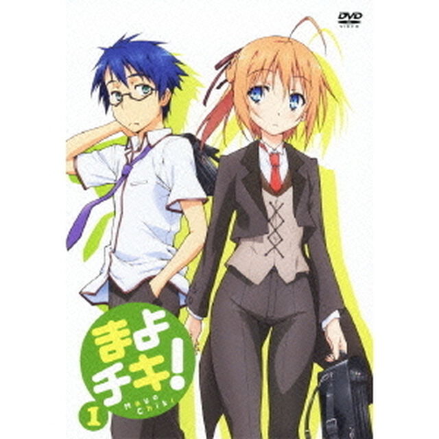 まよチキ！ 1（ＤＶＤ）