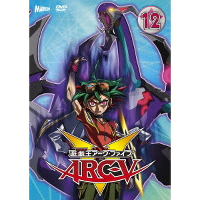 遊☆戯☆王ARC－V　TURN12（ＤＶＤ）