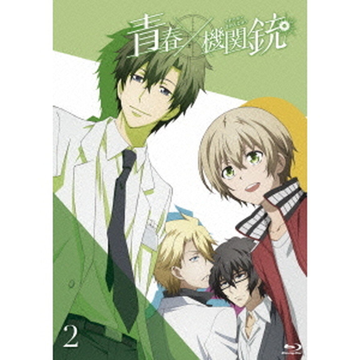 TVアニメ 『青春&times;機関銃』 2（Ｂｌｕ－ｒａｙ　Ｄｉｓｃ）