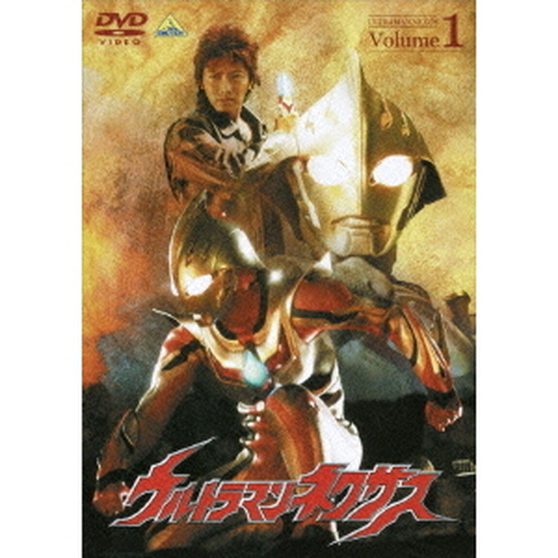ウルトラマンネクサス 1（ＤＶＤ）