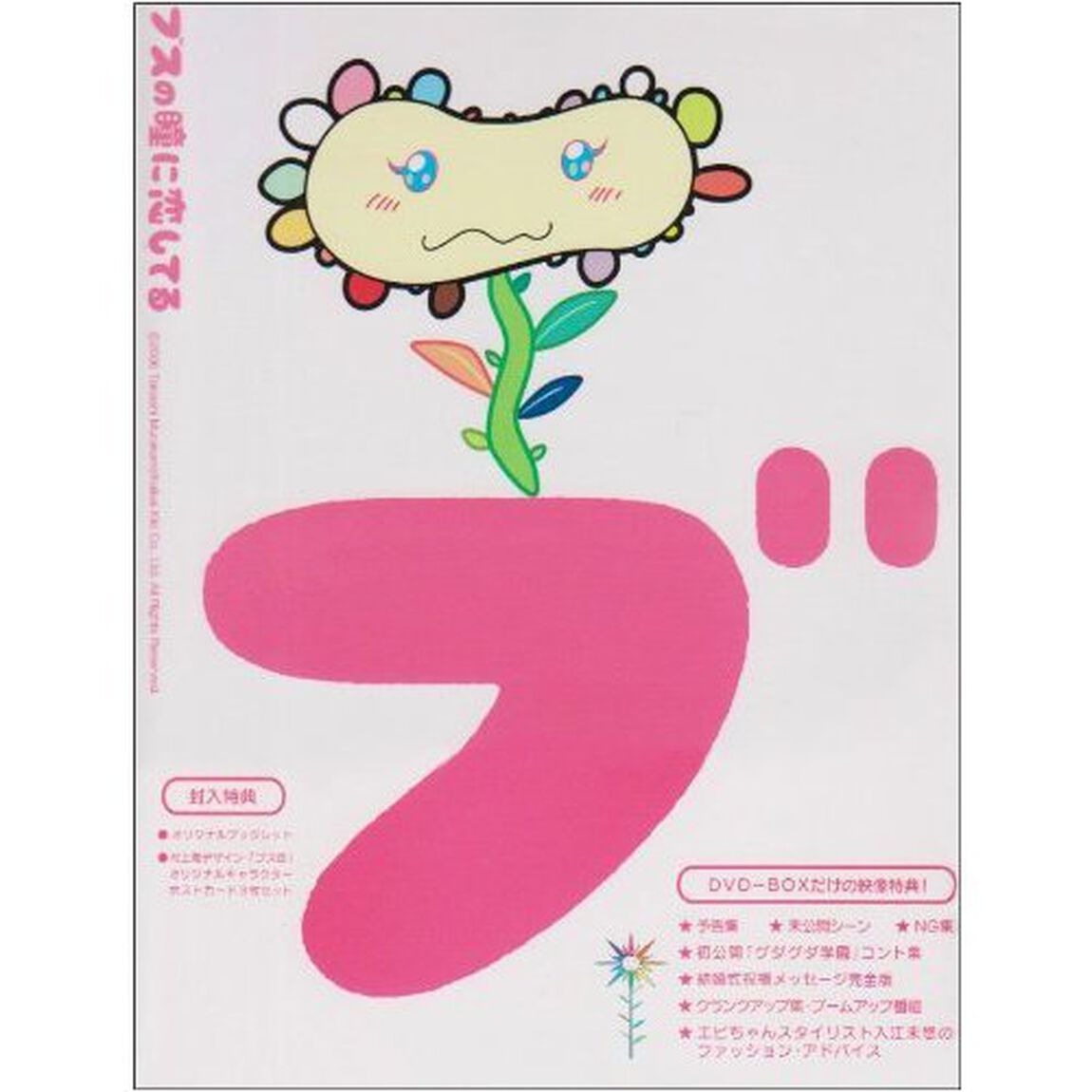 ブスの瞳に恋してるDVD－BOX（ＤＶＤ）