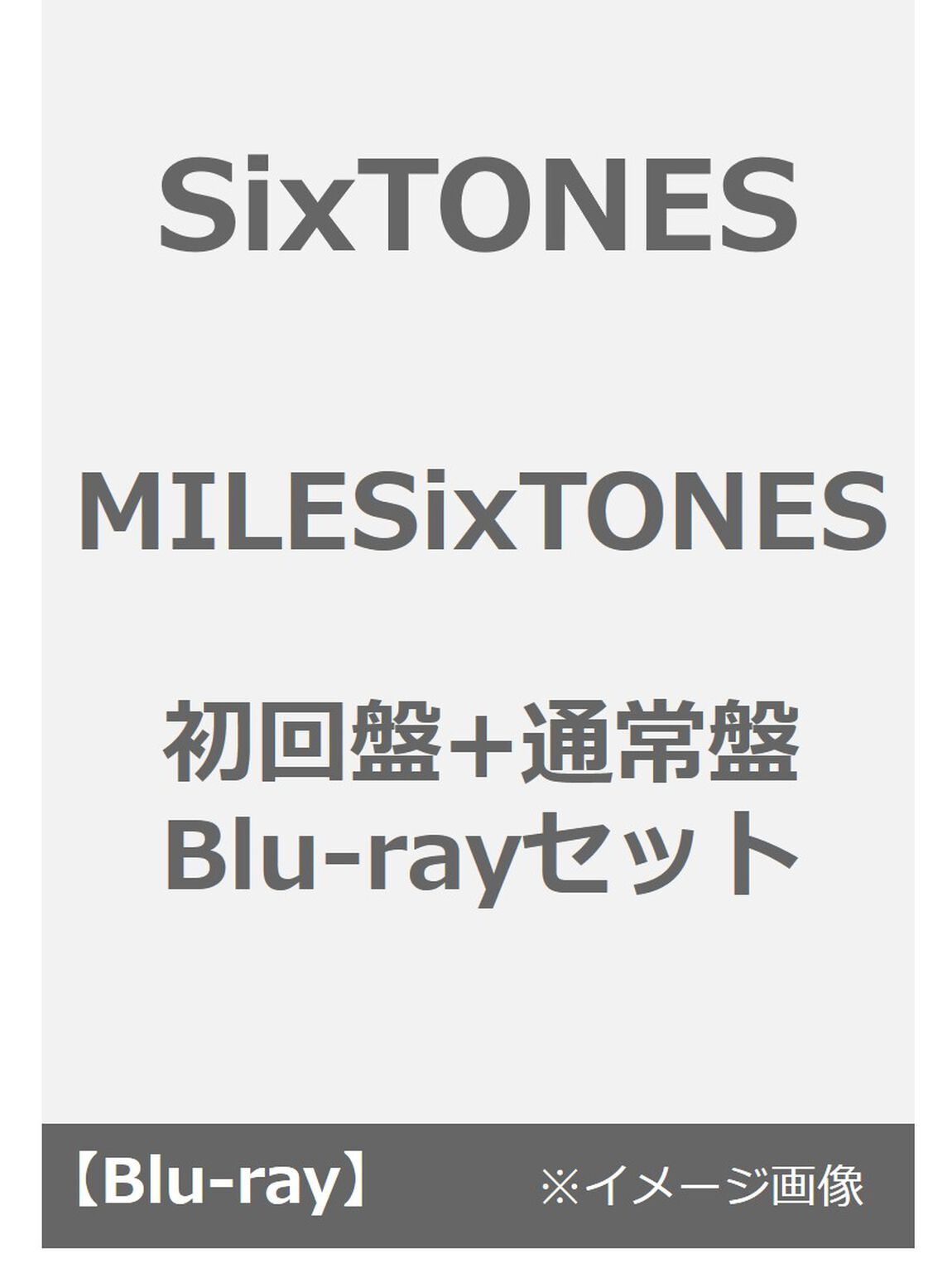SixTONES／MILESixTONES 初回盤+通常盤 Blu-rayセット（Ｂｌｕ－ｒａｙ　Ｄｉｓｃ）