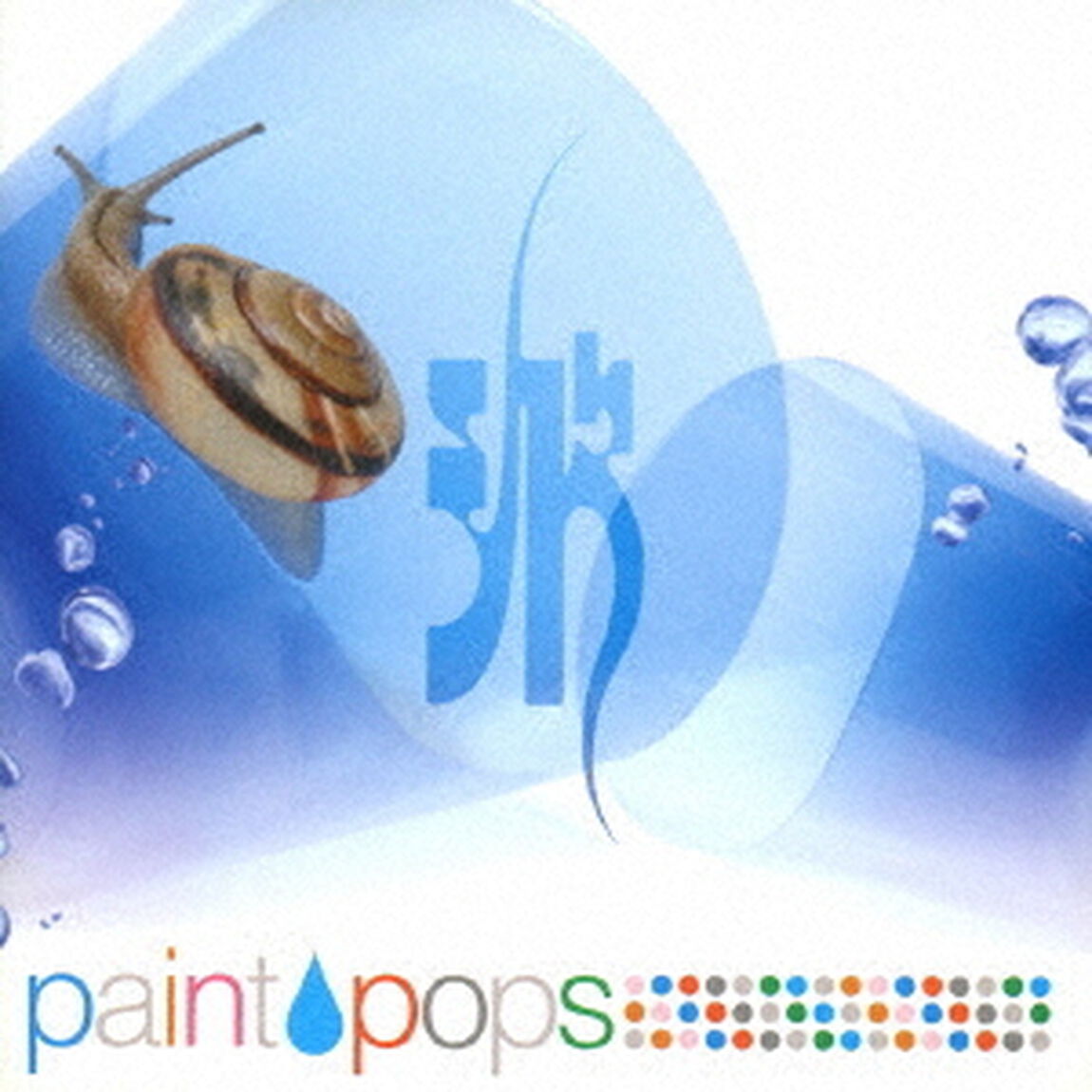 paint　pops（ＤＶＤ）