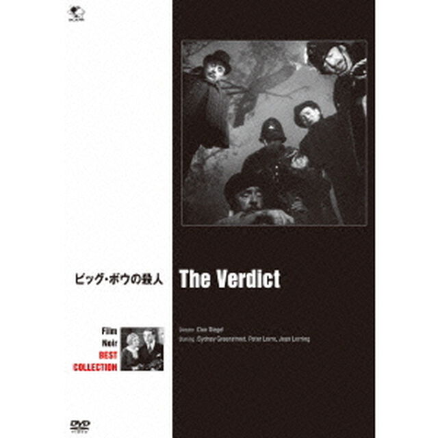 ビッグ・ボウの殺人（ＤＶＤ）