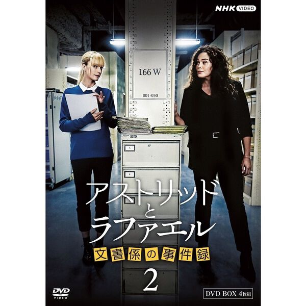 アストリッドとラファエル 文書係の事件録 シーズン2 DVDBOX - 通販