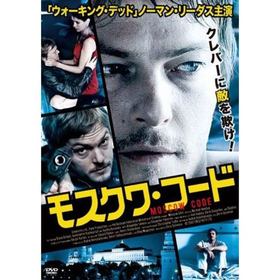 モスクワ・コード（ＤＶＤ）