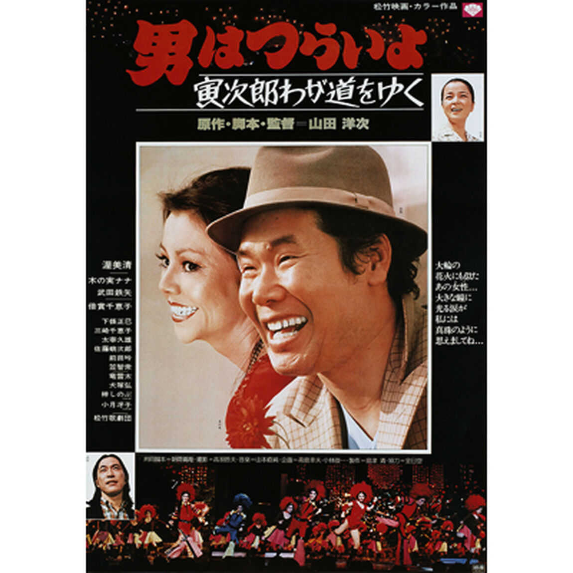 男はつらいよ　第21作　寅次郎わが道をゆく（ＤＶＤ）