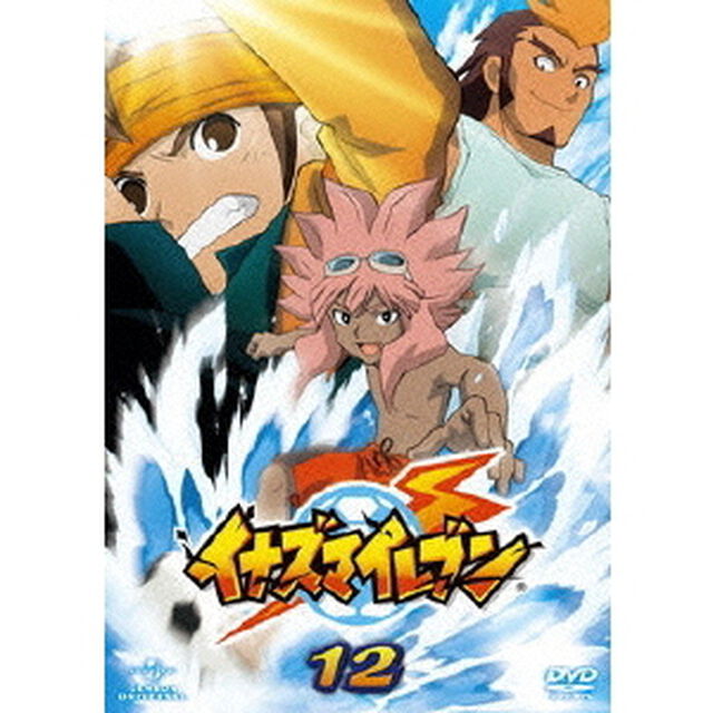 イナズマイレブン　12（ＤＶＤ）