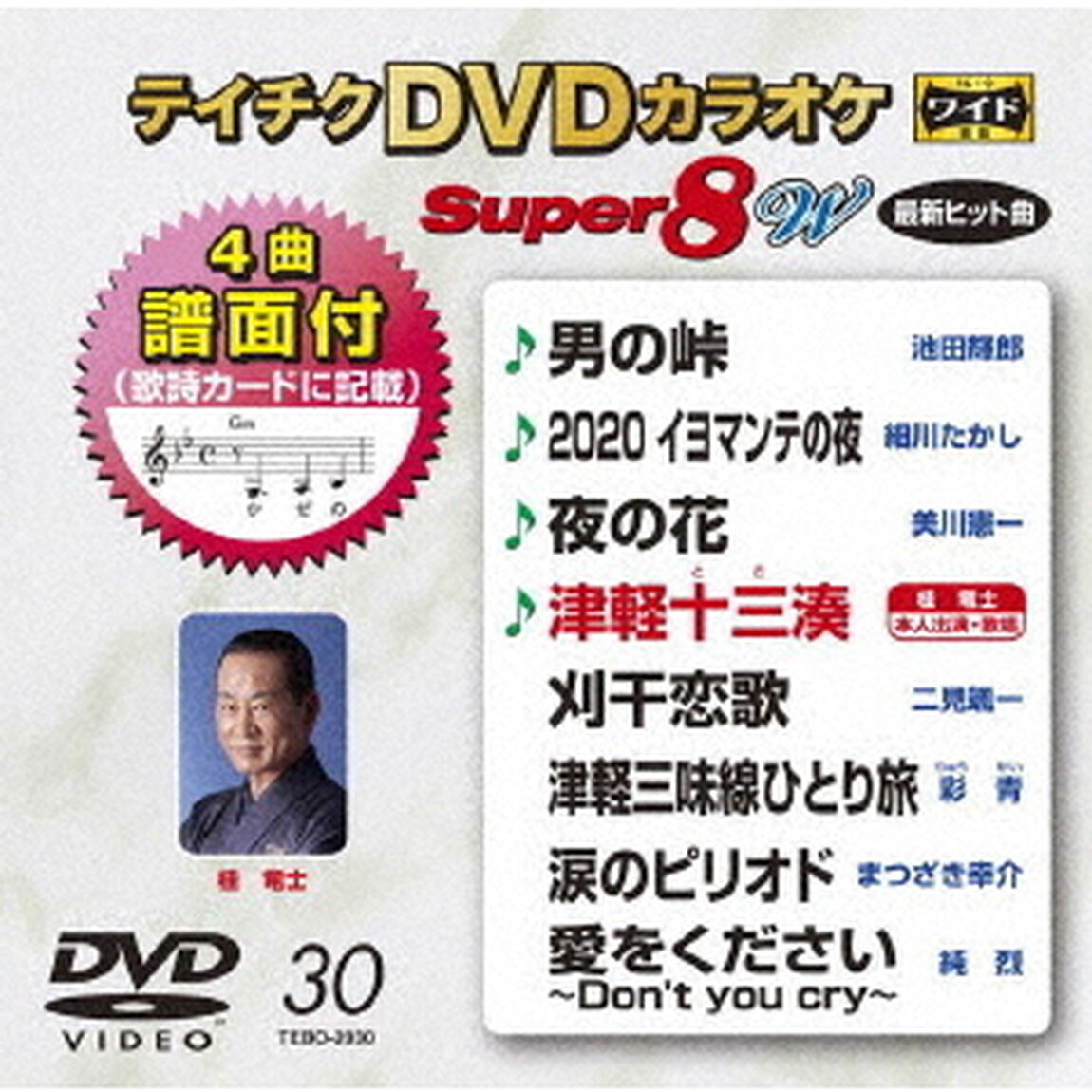 テイチクDVDカラオケ　スーパー8　W（ＤＶＤ）
