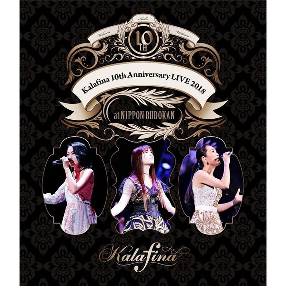Kalafina／Kalafina 10th Anniversary LIVE 2018 at 日本武道館（Ｂｌｕ－ｒａｙ Ｄｉｓｃ）（Ｂｌｕ－ｒａｙ　Ｄｉｓｃ）