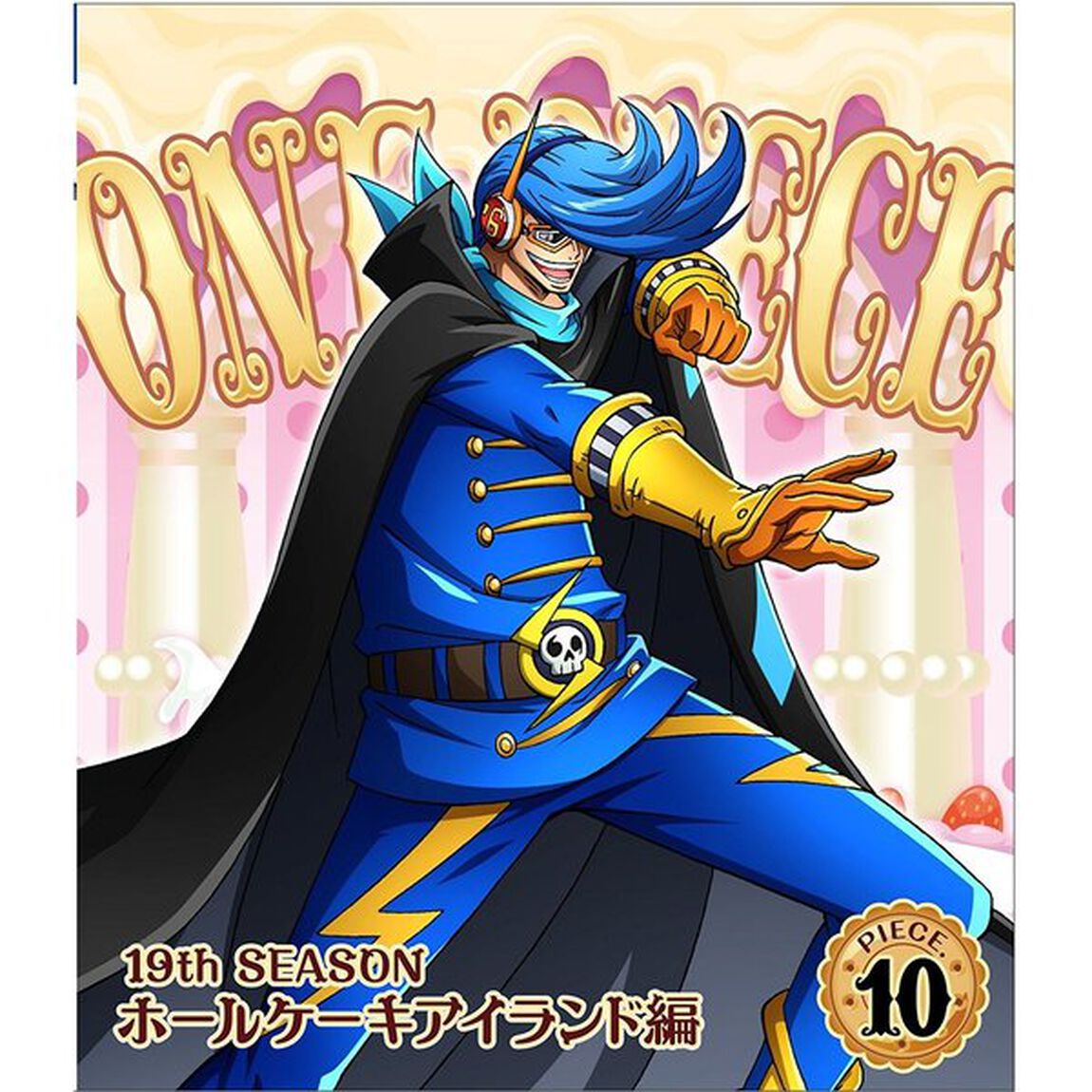 ONE　PIECE　ワンピース　19THシーズン　ホールケーキアイランド編　PIECE．10（Ｂｌｕ－ｒａｙ　Ｄｉｓｃ）