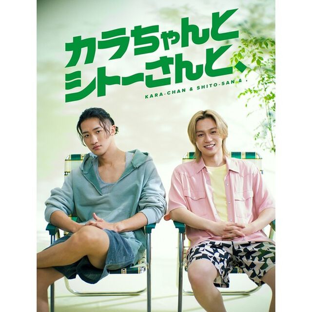 「カラちゃんとシトーさんと、」Blu-ray BOX 完全生産限定盤＜予約購入特典：オリジナル・メッシュポーチ&ロッカーキー風ロゴチャーム付き＞（Ｂｌｕ－ｒａｙ　Ｄｉｓｃ）